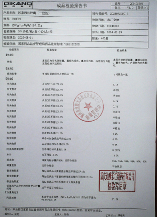 阿莫西林胶囊（一致性）240821的封面