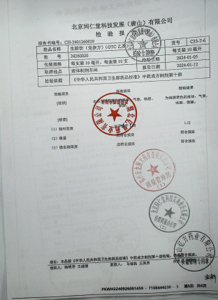 生脉饮24260020的封面