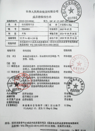 归龙筋骨宁片20240801的封面