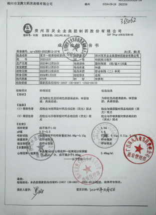 复方一枝黄花喷雾剂20231237的封面
