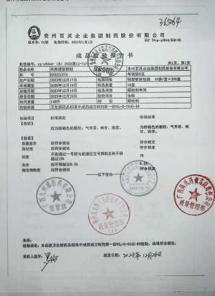 风寒感冒颗粒B20231274的封面