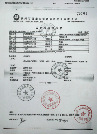 风寒感冒颗粒B20231089的封面