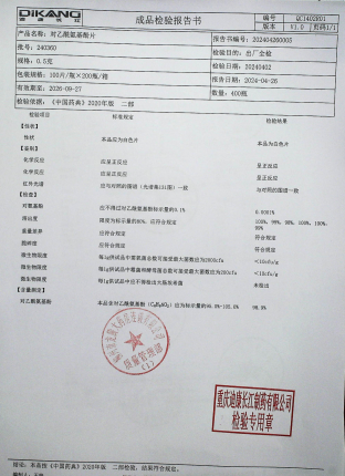 对乙酰氨基酚片240360的封面
