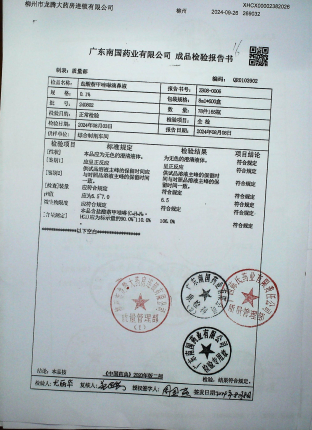 盐酸萘甲唑啉滴鼻剂240802的封面