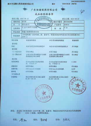 维生素C片240812的封面