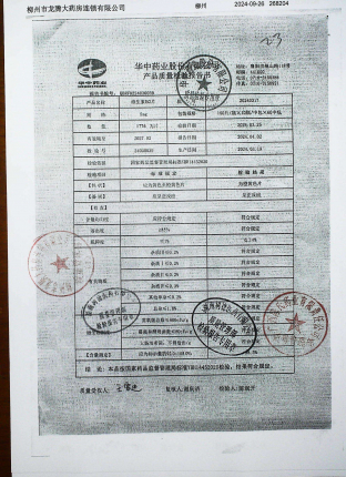 维生素B2片20240317的封面