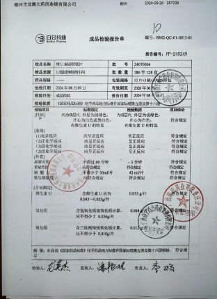 维U颠茄铝镁片24070004的封面