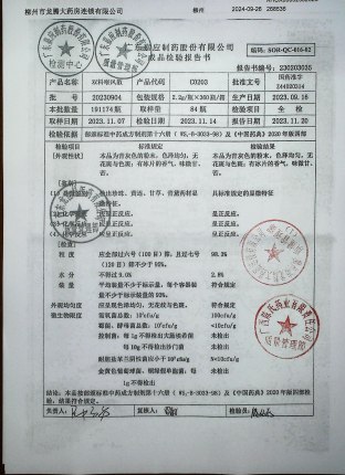 双料喉风散20230904的封面