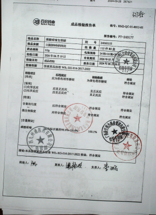 磷酸哌嗪宝塔糖24060155的封面