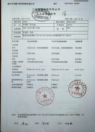 开塞露（含甘油）240744的封面