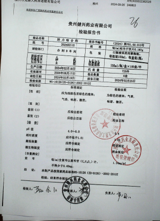 肺力咳合剂202402115的封面
