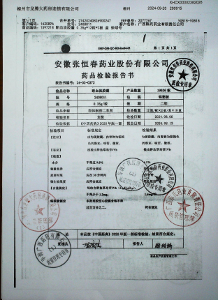 断血流胶囊2408011的封面