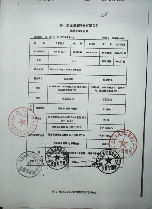 保泰松片11240508的封面