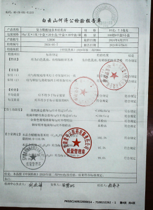 复方醋酸地塞米松乳膏L3036的封面