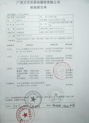 氯霉素搽剂240701的封面