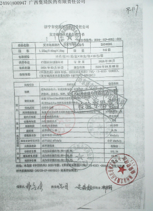 复方地西泮片20240301的封面