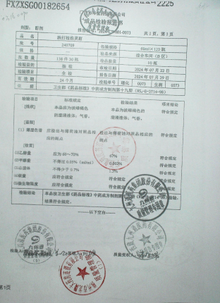 跌打扭伤灵酊240709的封面