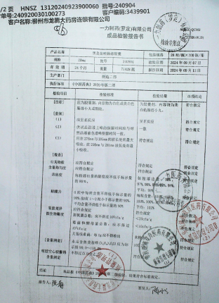 奥美拉唑肠溶胶囊240904的封面