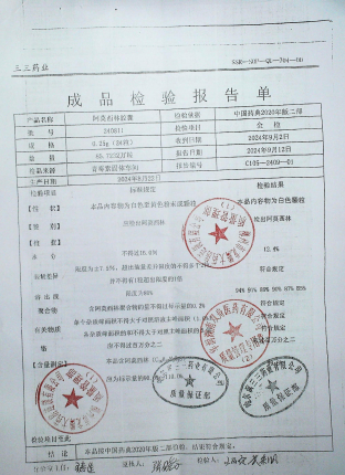 阿莫西林胶囊240811的封面