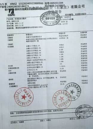 阿莫西林分散片469231104的封面