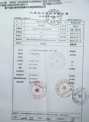 阿胶益寿口服液202401004的封面