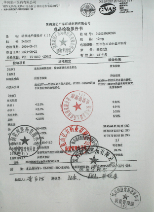 硝苯地平缓释片240502的封面