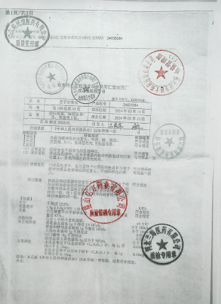 五子衍宗丸24035084的封面