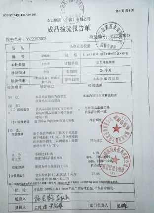 头孢克肟胶囊230204的封面