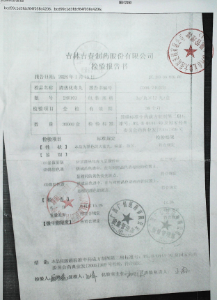 清热化毒丸240103的封面