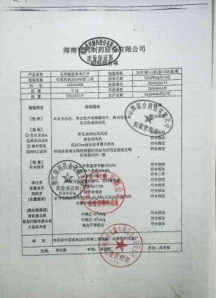 马来酸曲美布汀片140404500的封面
