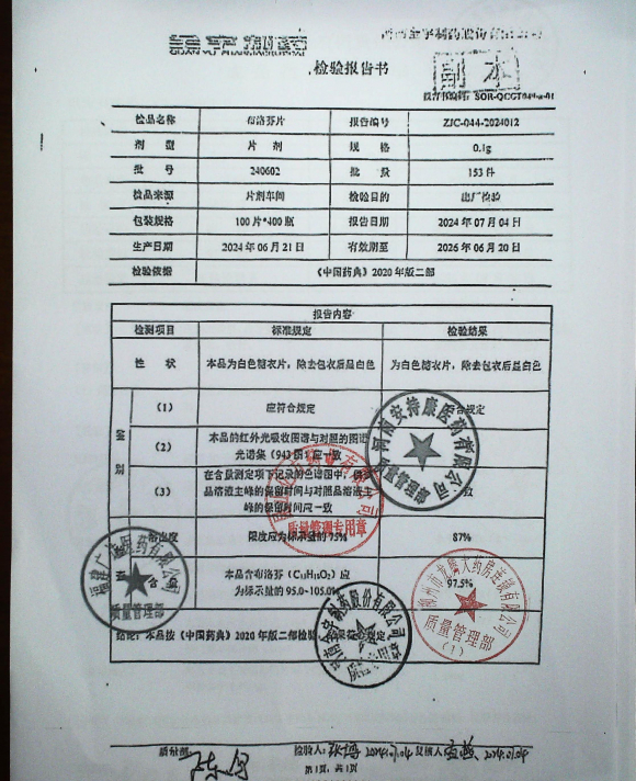 布洛芬片240602的封面