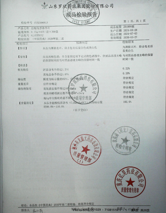 盐酸伐昔洛韦片624055032的封面