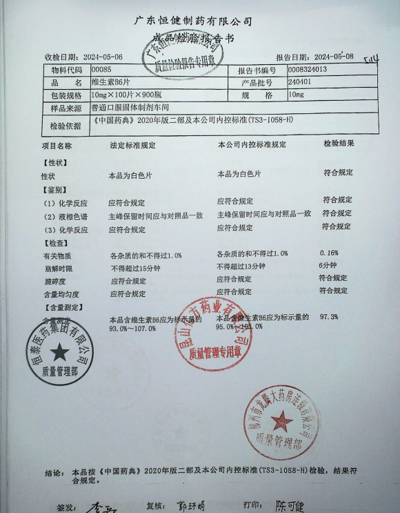 维生素B6片240401的封面