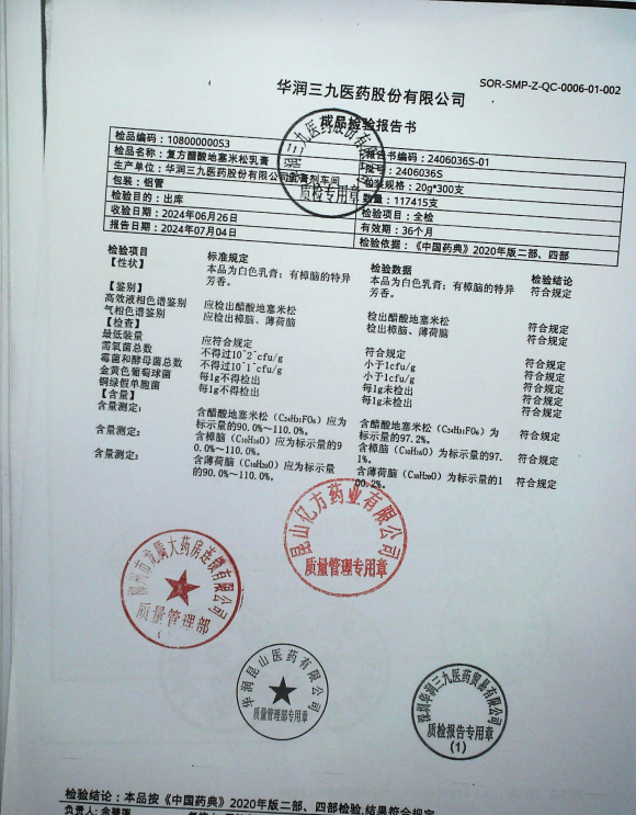 复方醋酸地塞米松乳膏2406036S的封面