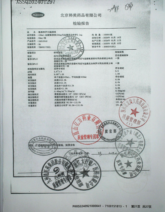 氨溴特罗口服溶液24010040的封面