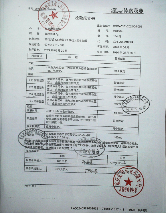妇炎康软胶囊240504的封面