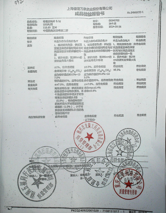非诺贝特片09240702的封面