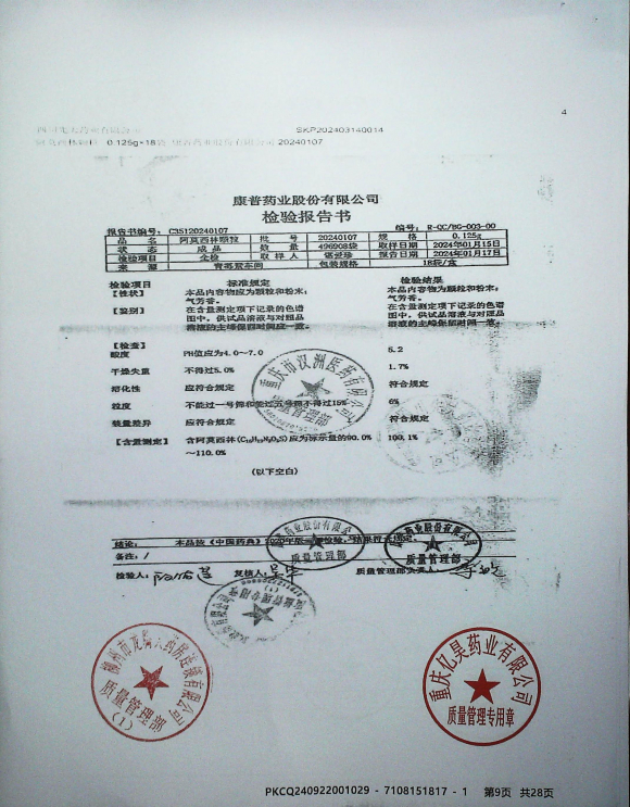 阿莫西林颗粒20240107的封面