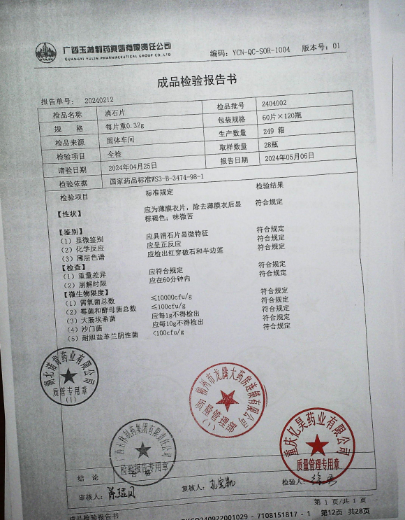 消石片2404002的封面