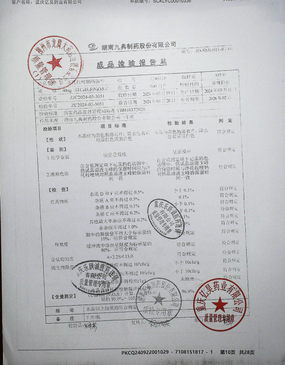 泮托拉唑钠肠溶片1240310的封面