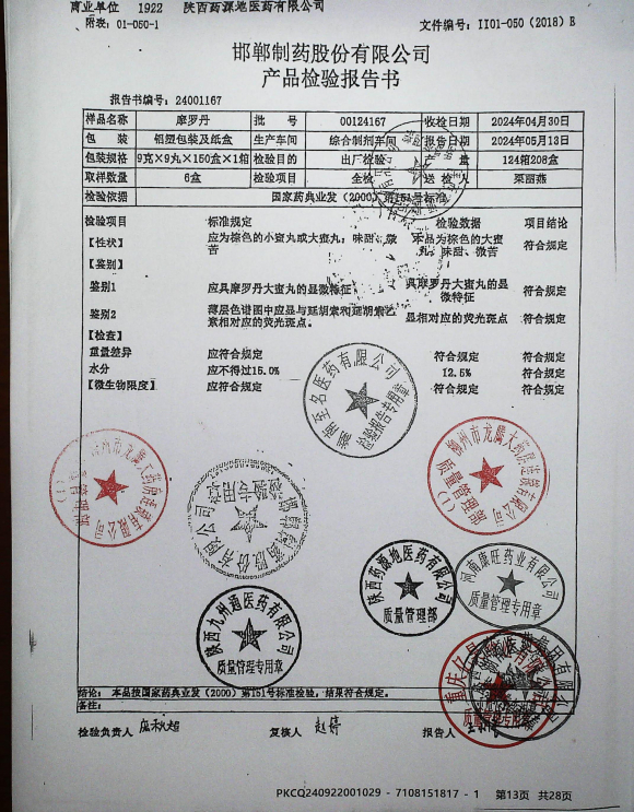 摩罗丹00124167的封面