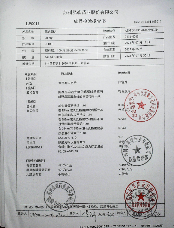 螺内酯片041240708的封面