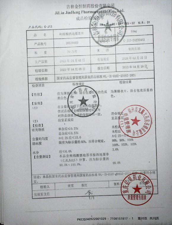 枸橼酸西地那非片20230403的封面
