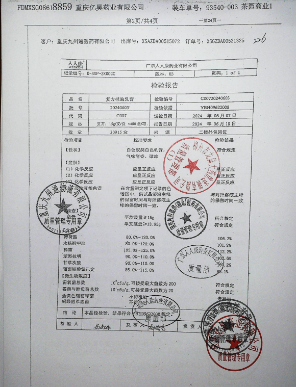 复方樟脑乳膏20240603的封面