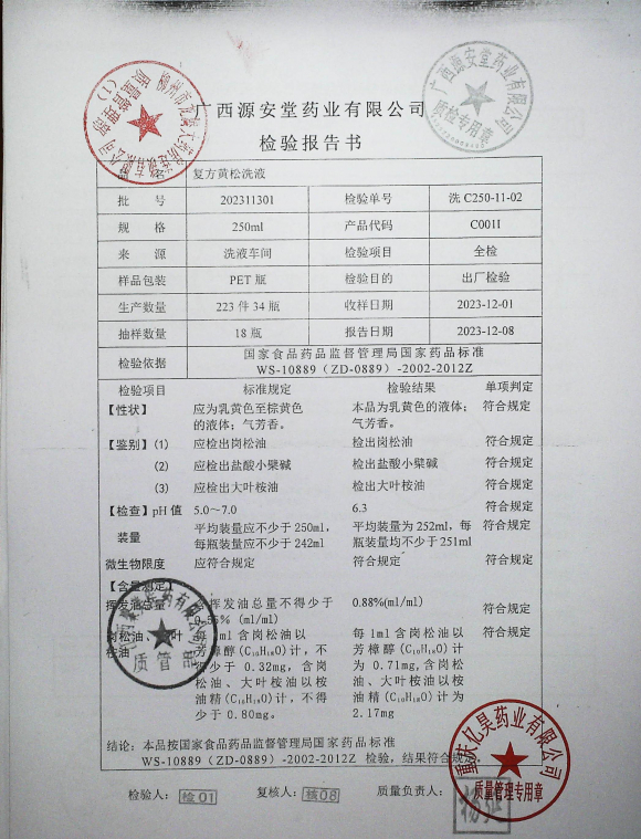 复方黄松洗液202311301的封面