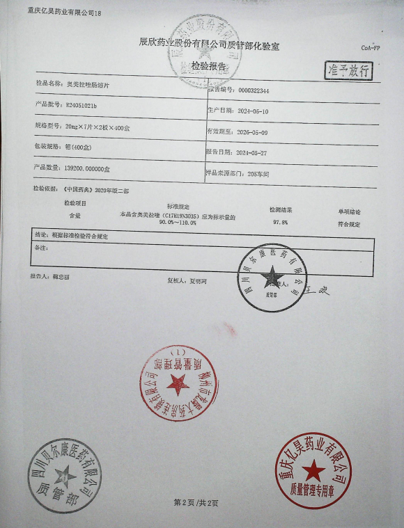 奥美拉唑肠溶片R24051021b的封面