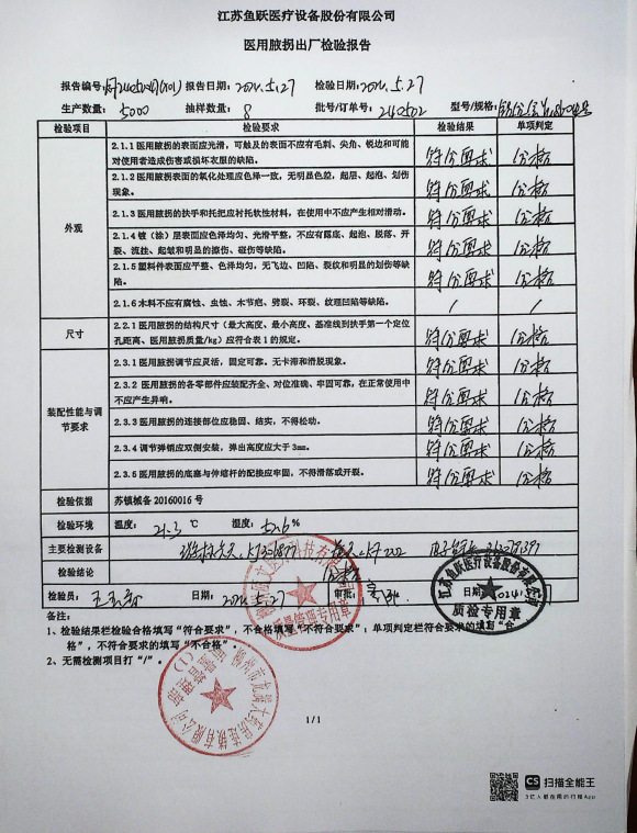 医用腋拐240502的封面