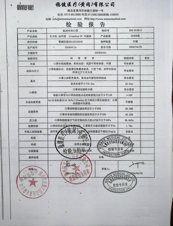 医用外科口罩20240411A的封面