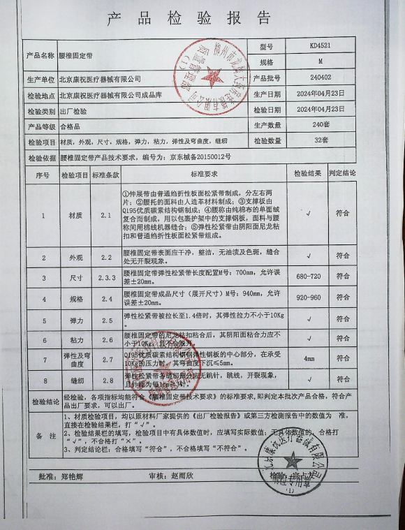 腰椎固定带240402的封面