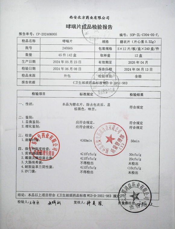哮喘片240505的封面